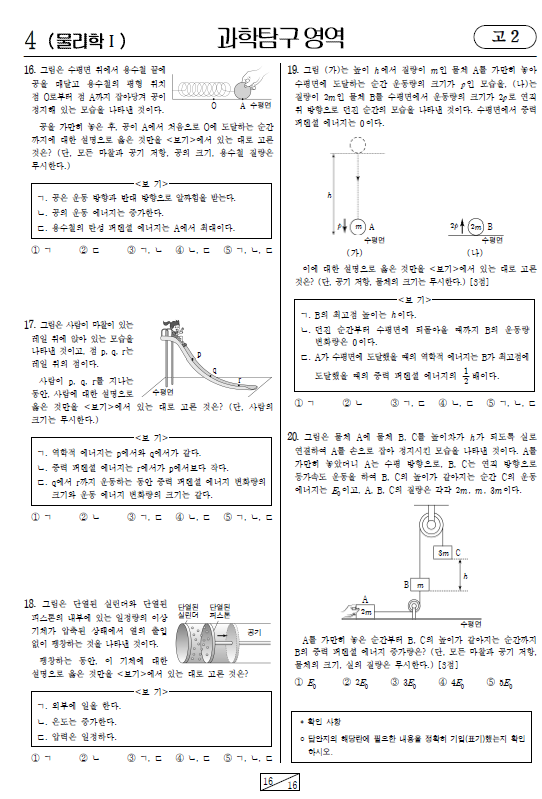 2022-6월-고2-모의고사-물리학 1-기출문제-다운