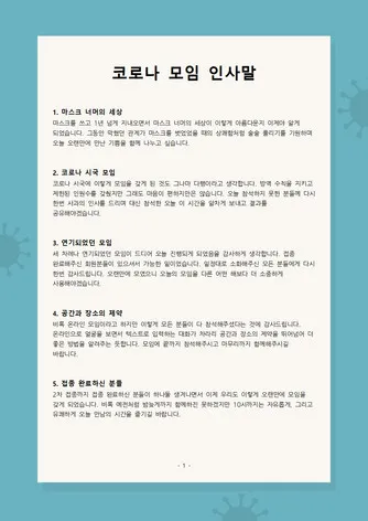 모임 인사말 예시 모음 카톡_3