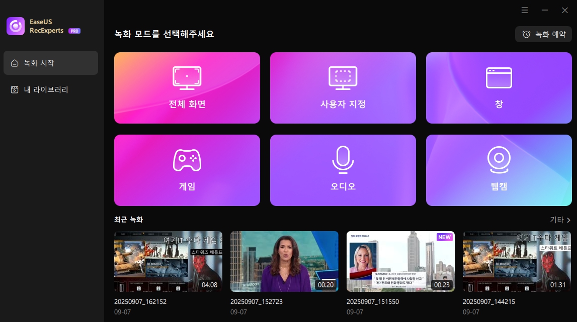 이지어스 화면 녹화 프로그램