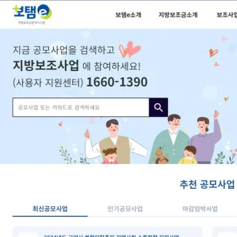 보탬e 시스템과 보탬e 지방보조금 관리시스템 사용법 총정리 신청부터 정산까지 활용가이드_17