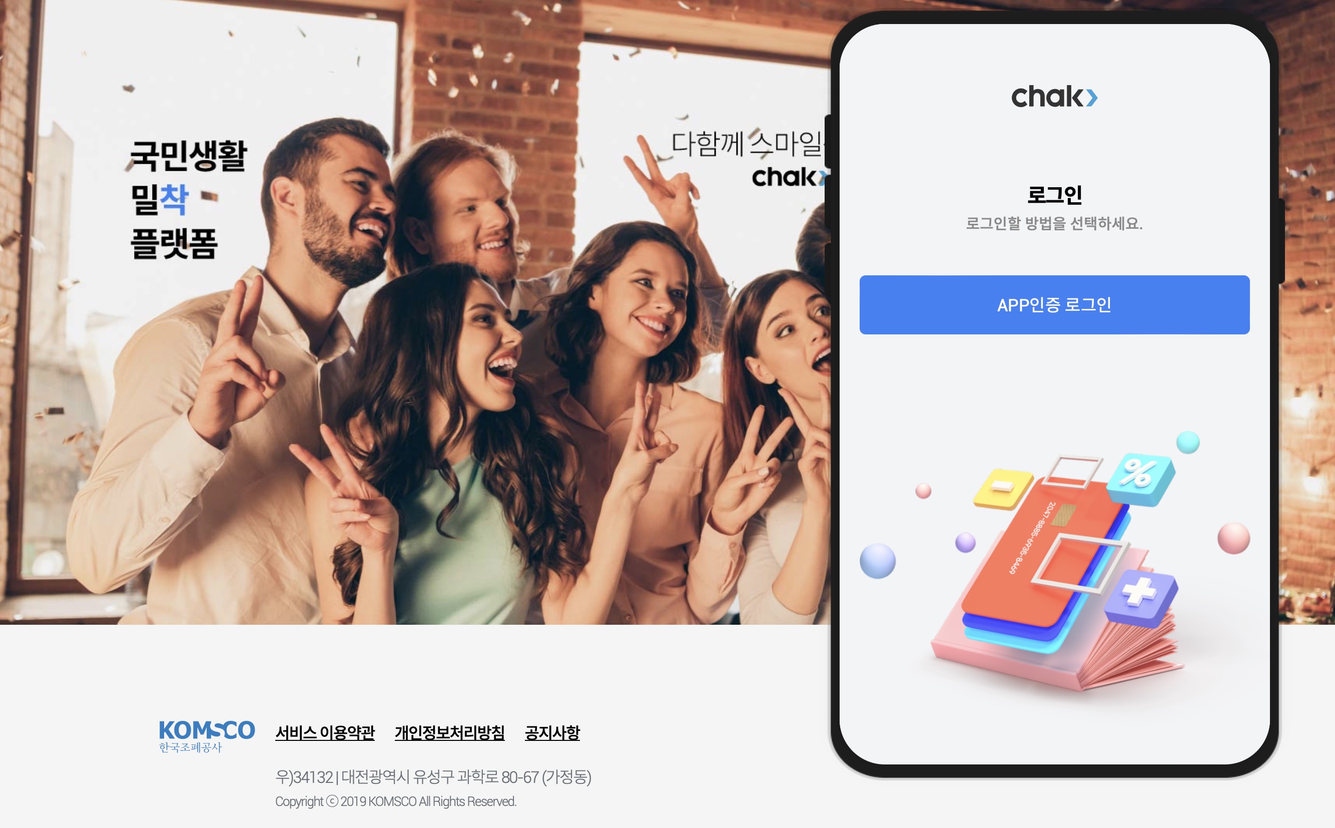 지역상품권 Chak 착 (https://localpay.komscochak.com)