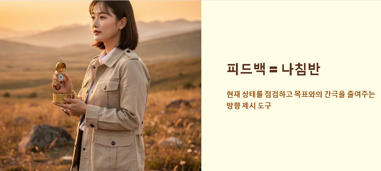 피드백의 뜻
