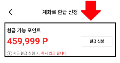 페이코머니 환급하기