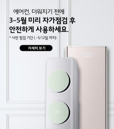 삼성 에어컨 사전 점검 신청하기