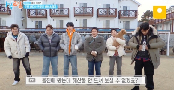 1박2일 4 울진 베이스캠프는 어디? 바닷가 그 집 &amp; 친친 포차 맛집 탐방