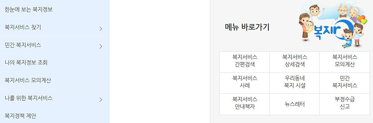 복지-정보-찾기