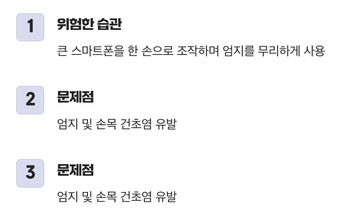 한 손 스마트폰 파지의 함정