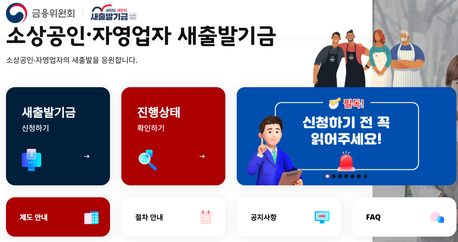 소상공인 새출발기금