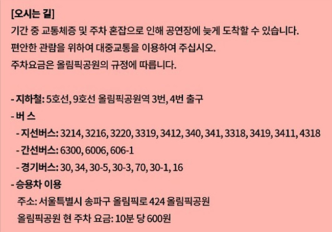 올림픽공원 오시는 길 주소, 지하철, 버스노선 안내가 적힌 썸네일