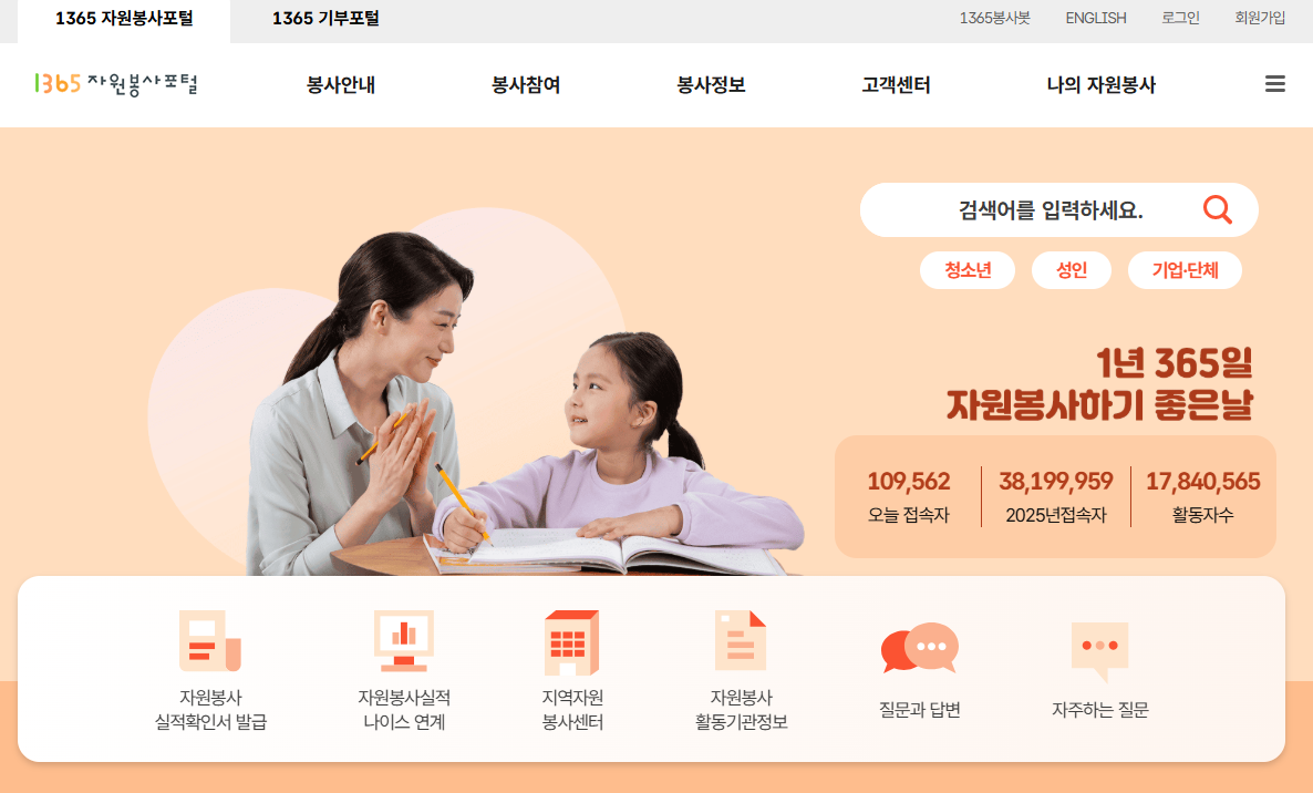 스마트폰으로 1분 만에 끝내는 1365자원봉사 모바일 앱 활용 팁 (조회 및 신청)