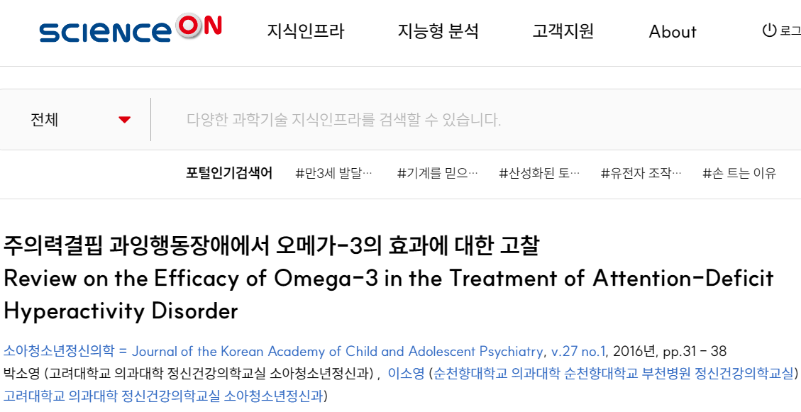 주의력결핍 과잉행동장애 (ADHD) 치료 효과 논문