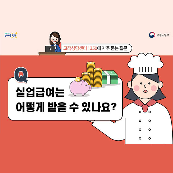 자영업자 실업급여