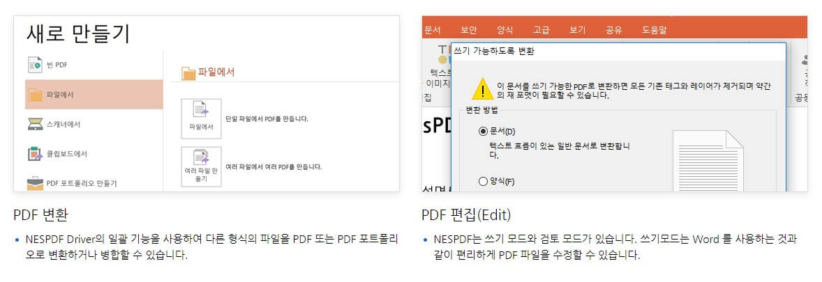 NESPDF의 주요 기능