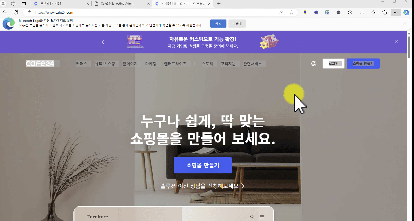 카페24-안의-'호스팅'과-'쇼핑몰관리자'는-각각-다른-아이디와-비번으로-로그인해야