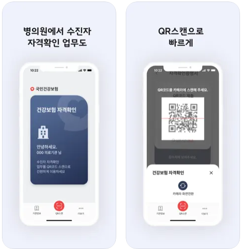모바일 건강보험증 소개