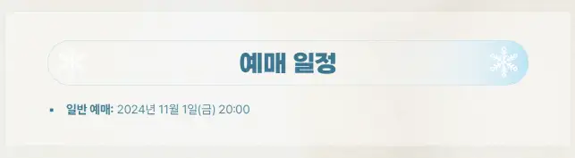 2024 휘성 콘서트 티켓 오픈 Winterfall