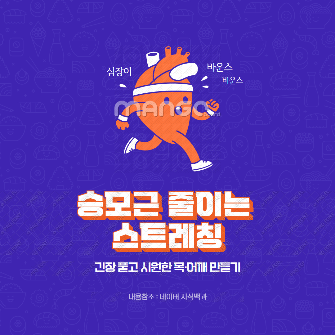 승모근 줄이는 스트레칭