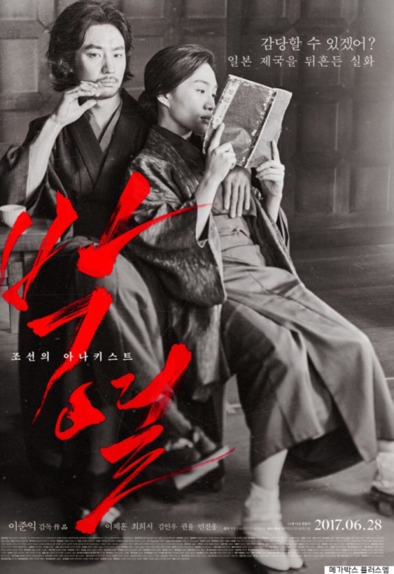 영화 박열 포스터 이미지