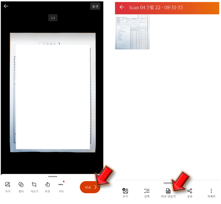 스캔본-PDF-만들기-누름