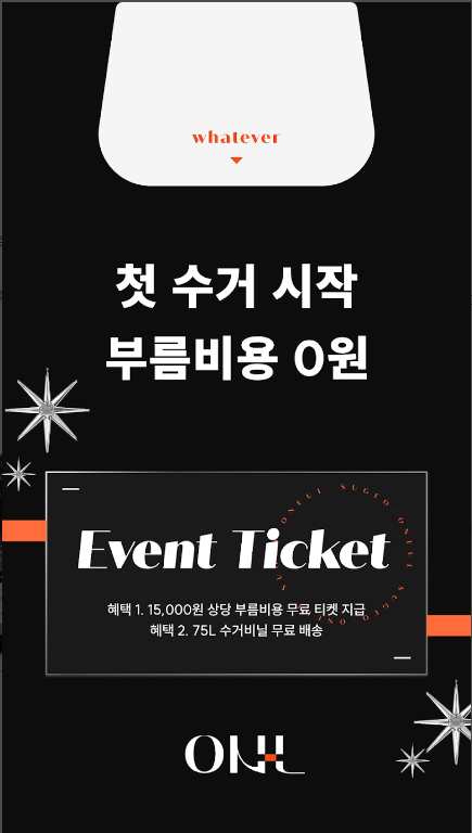 생활쓰레기 수거 서비스 인기-신청방법-비용안내