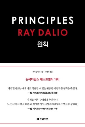 책 <원칙> 관련 사진