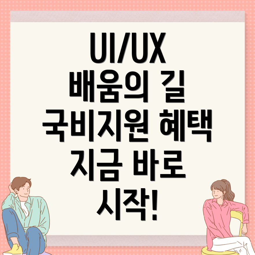 디자인 국비지원 학원