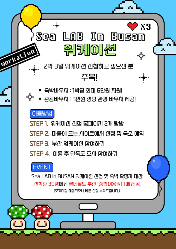 부산 워케이션 신청 방법 2025 창업지원 혜택