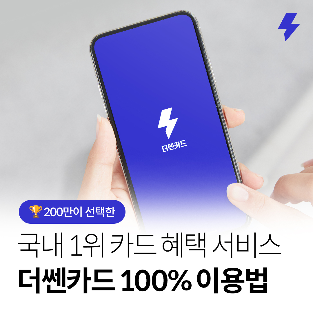 금융정보-더쎈카드-출처-인스타그램