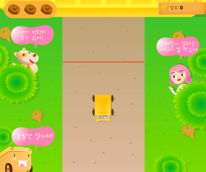 아슬아슬-수레밀기-초급-플래시게임-플레이-수레를-앞으로-밀기-위해-뒤로-이동하는-화면