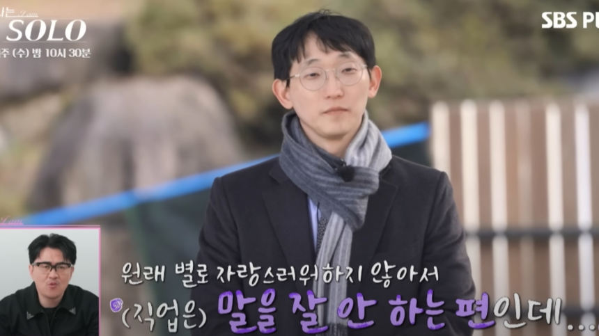'나는 솔로' 25기 광수: 다재다능한 매력의 소유자