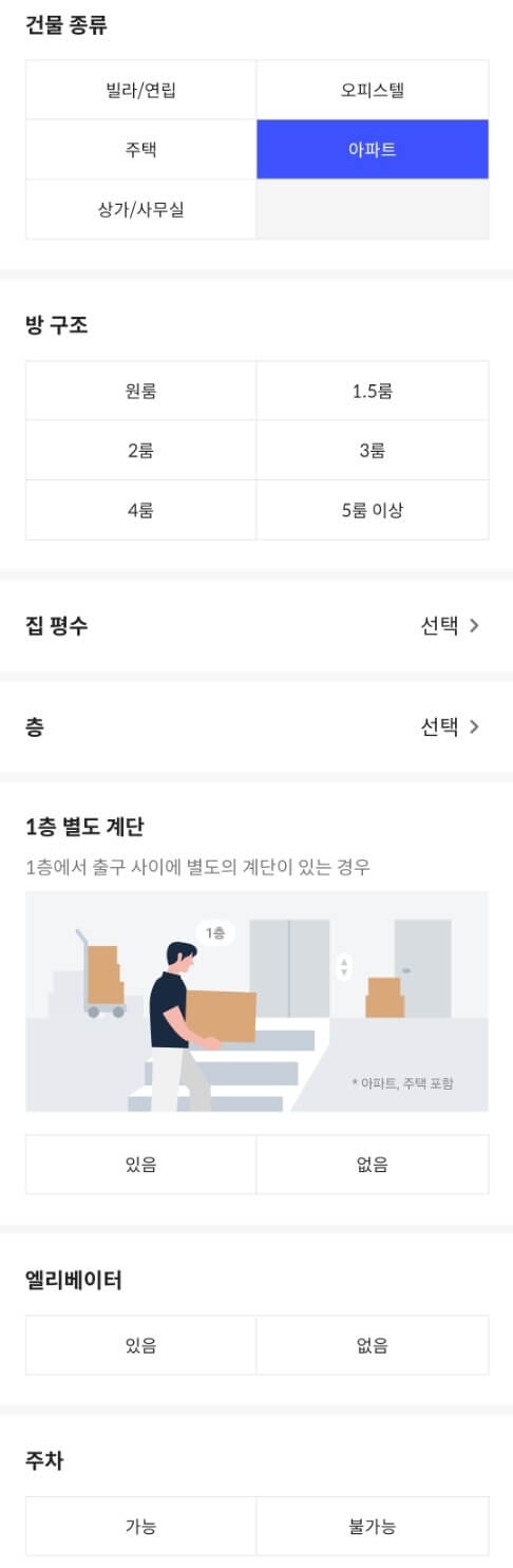 이사-비용-견적