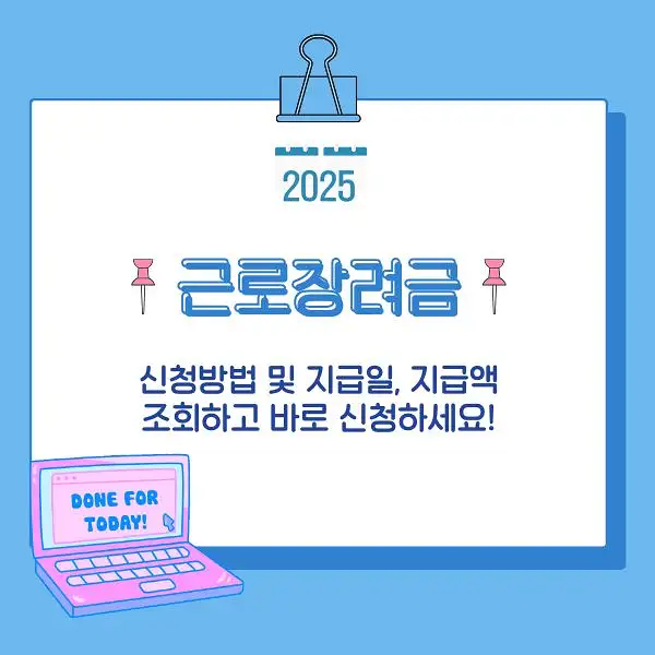 근로장려금