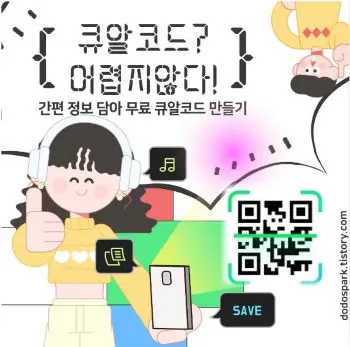 큐알코드를 폰으로 찍어 인식하는 여학생과 큐알코드 어렵지않다 라는 문구