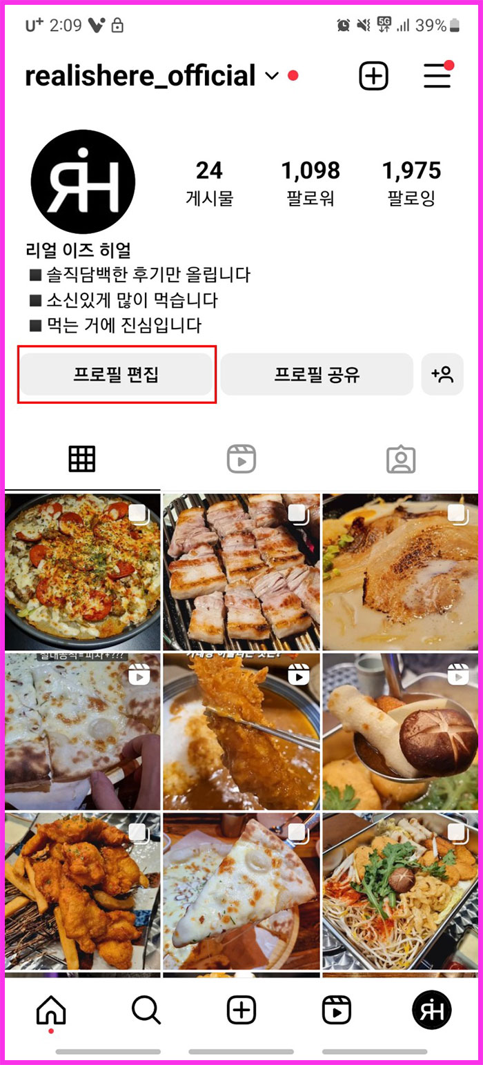 인스타그램 프로필에 외부 링크 추가