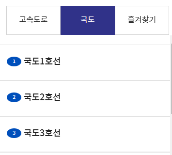 실시간 도로 cctv 국도 교통 정보