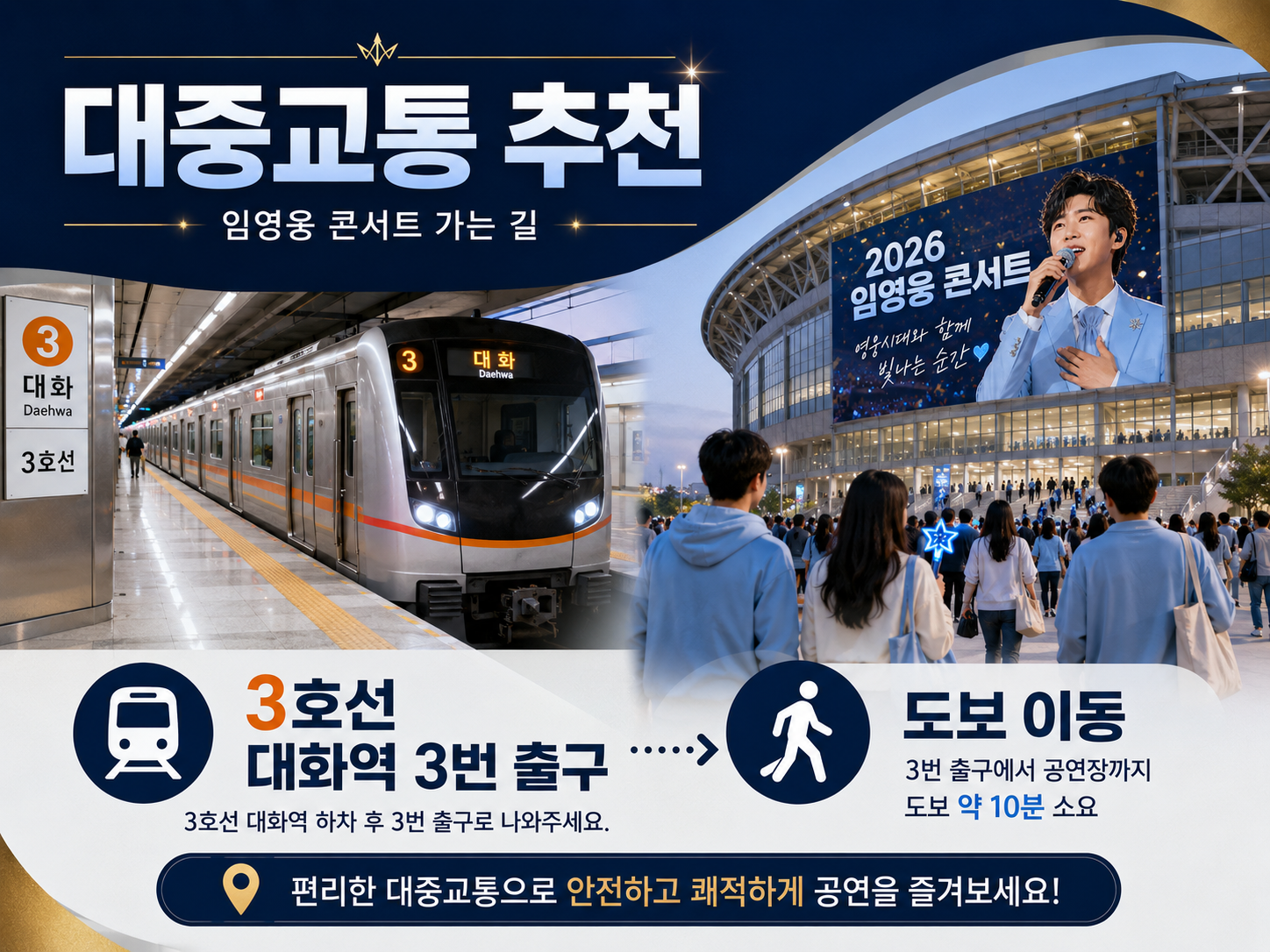 2026 임영웅 콘서트 일정 총정리|고양 스타디움 공연, 예매일·장소·주차·티켓팅 준비까지