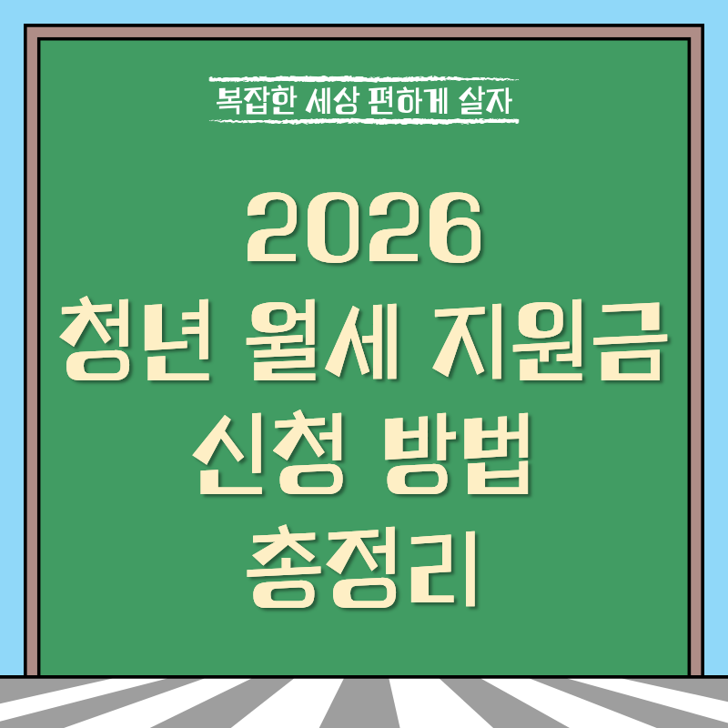 청년 월세 지원