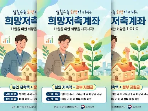 희망저축계좌