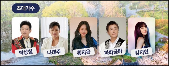 2025 초대가수 라인업, 누가 나올까? (전국노래자랑 아산시편)