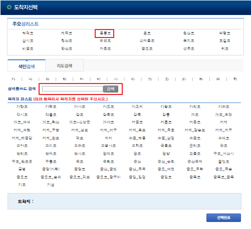 울릉도 차량 운임 요금