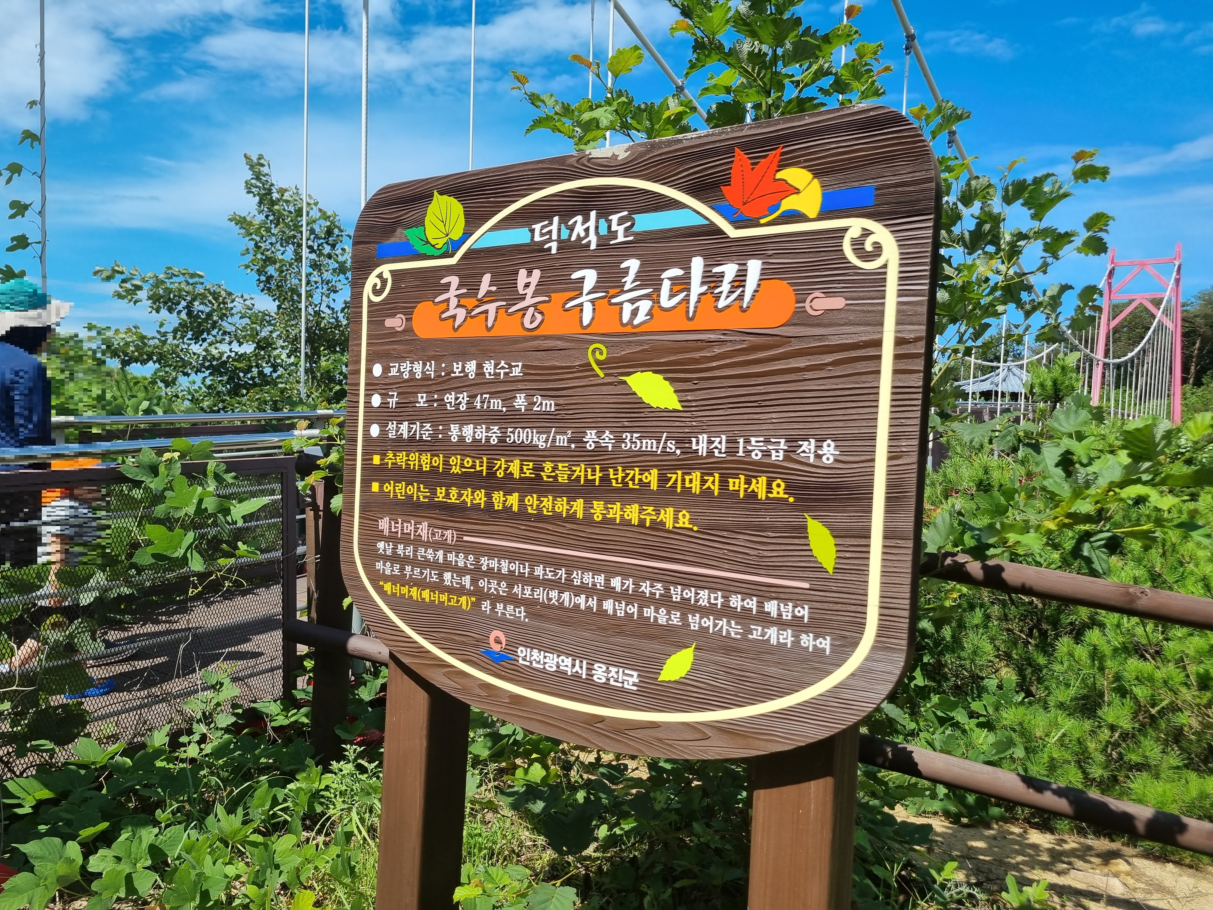 덕적도 국수봉 구름다리 