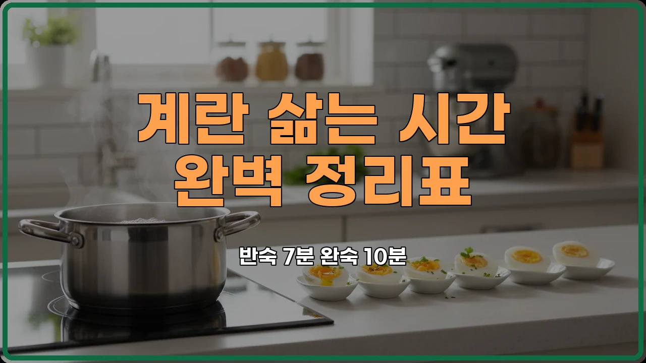 계란삶기꿀팁