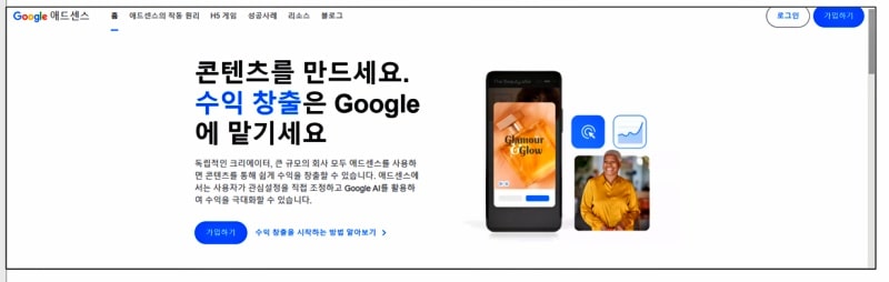 구글-애드센스-신청-방법