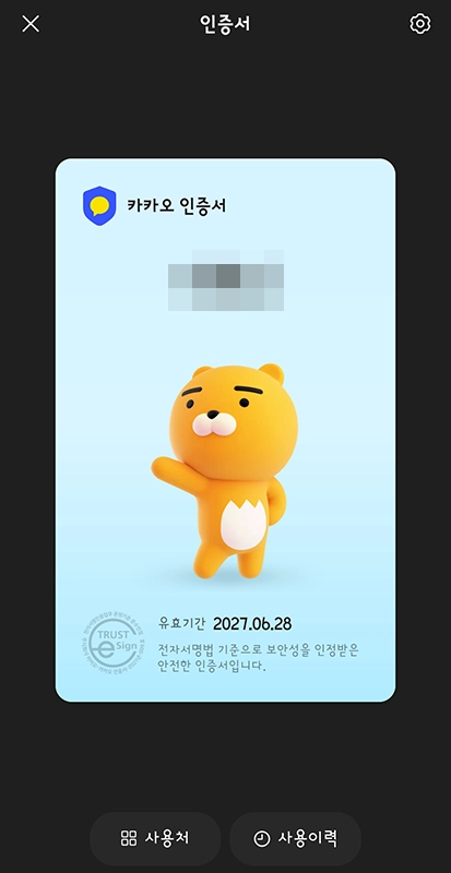 카카오-인증서-발급