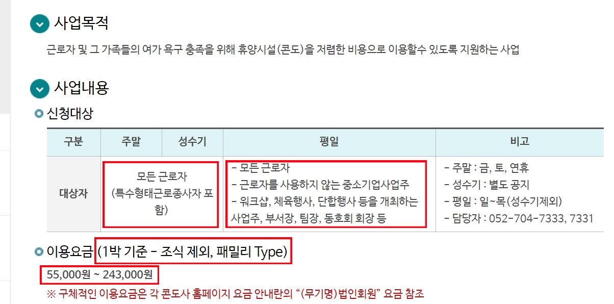 근로자 휴양콘도