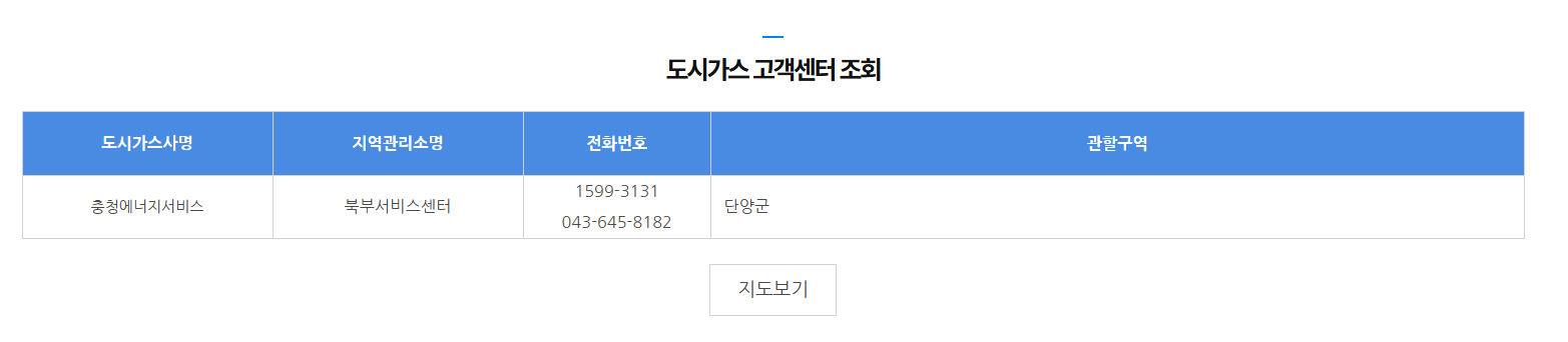 단양 도시가스 요금조회