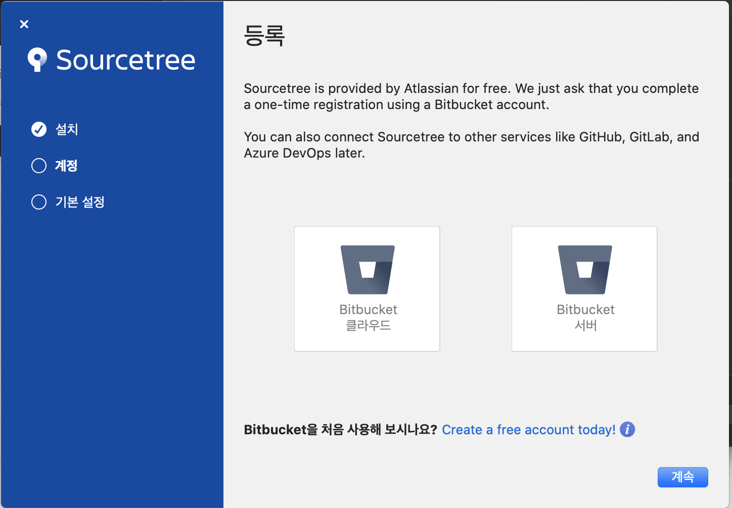 macOS 소스트리 설치방법6