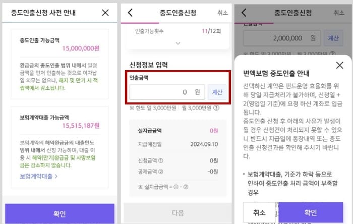 신한라이프중도인출
