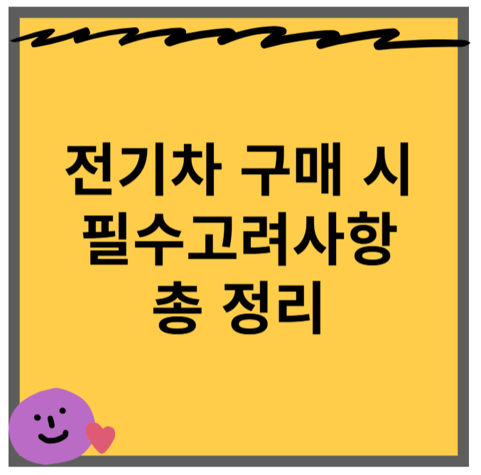 가까워오는 전기차 시대: 전기차 종류 별 심층 분석