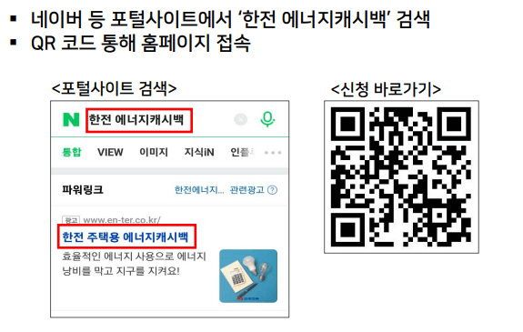 에너지 캐시백